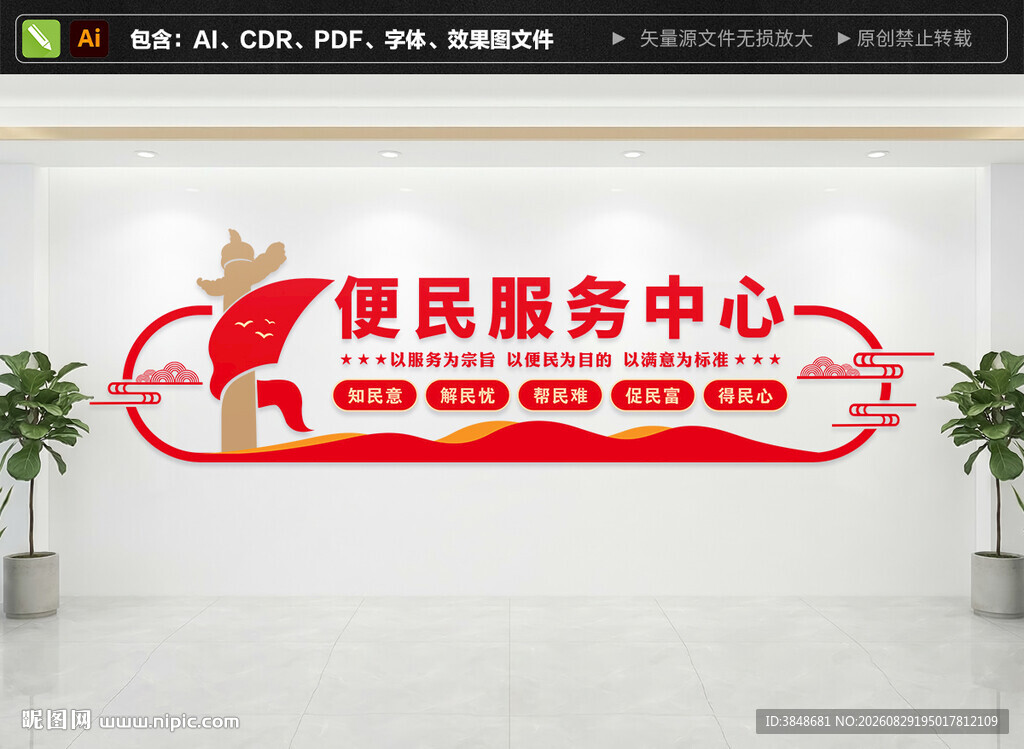 便民服务中心文化墙