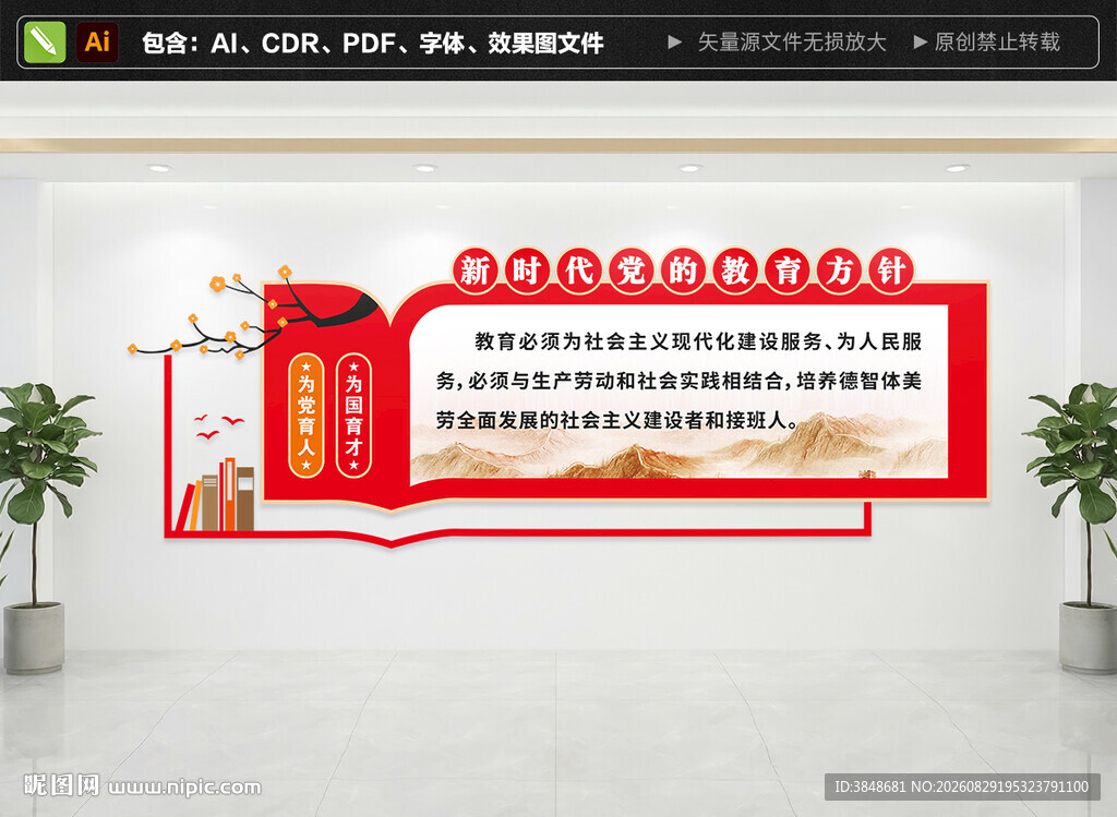 新时代党的教育方针