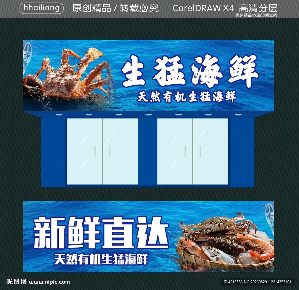生猛海鲜 新鲜直达