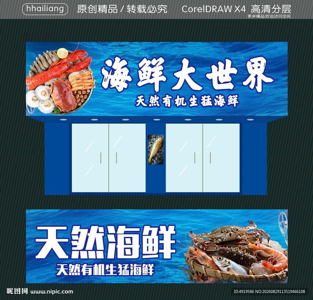 海鲜大世界 天然海鲜