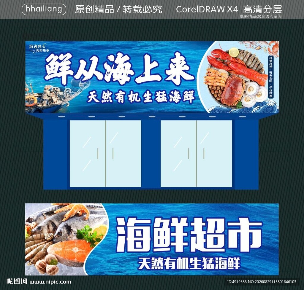 鲜从海上来 海鲜超市