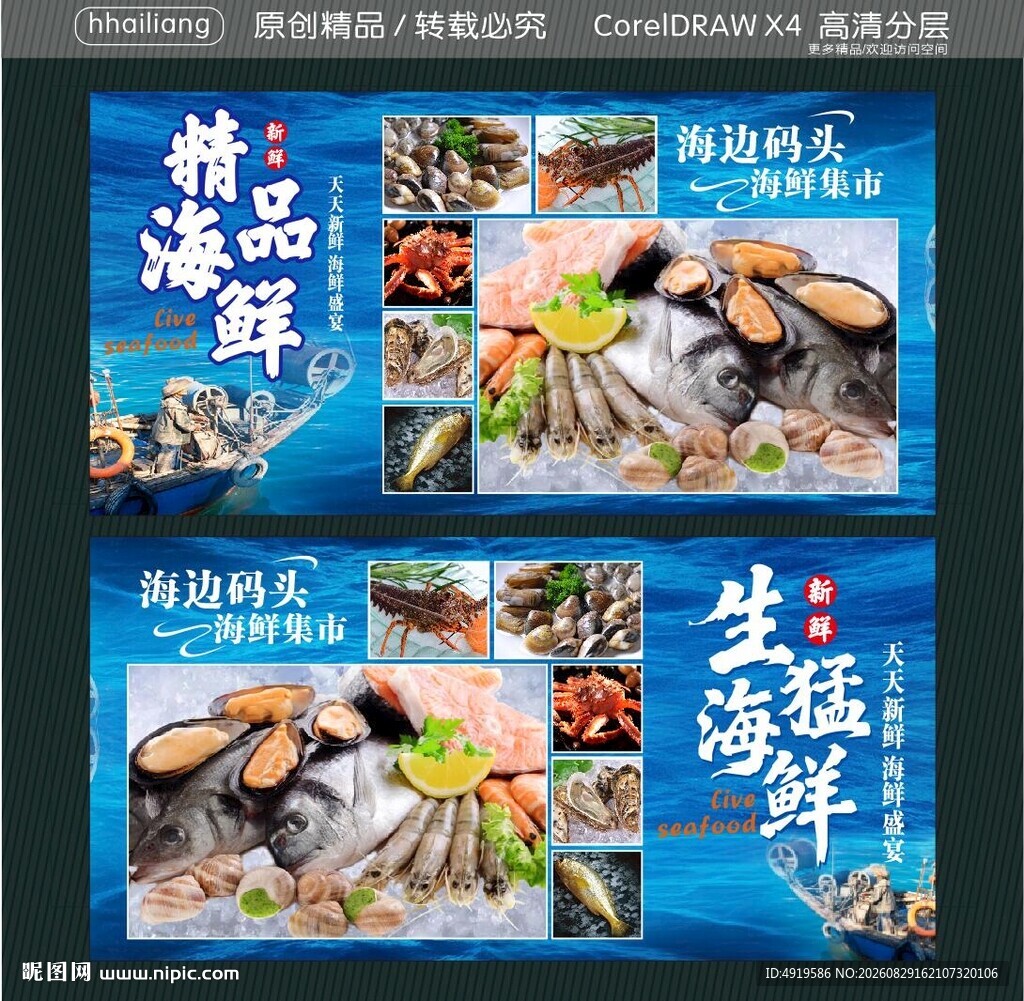 精品海鲜