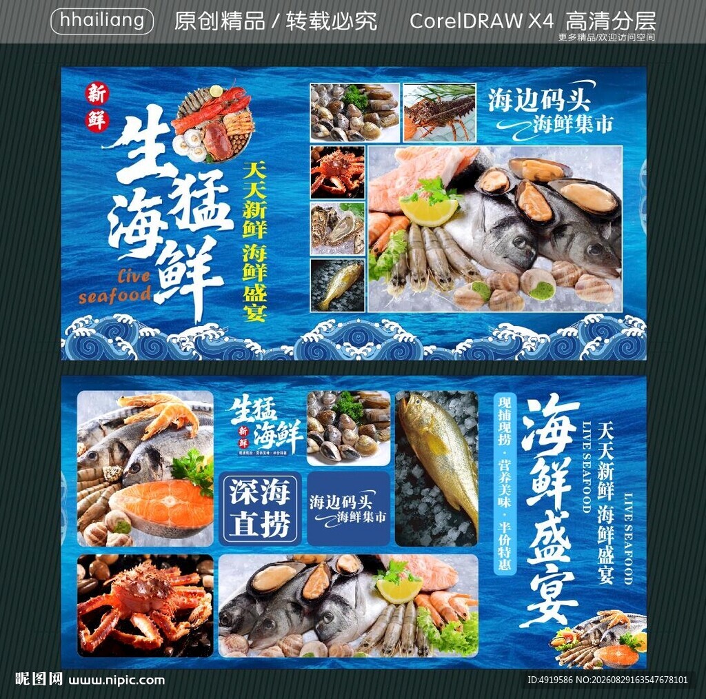 海鲜盛宴 天天新鲜