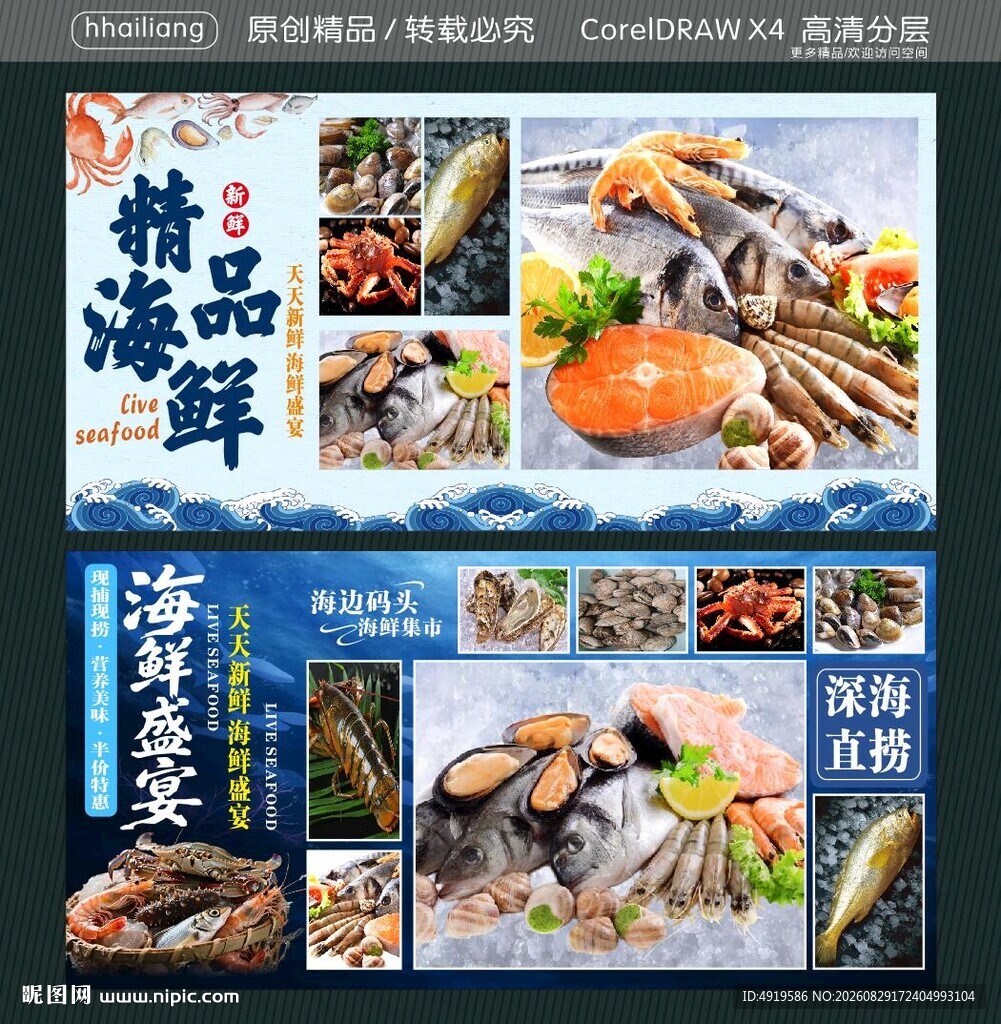 新鲜生猛海鲜