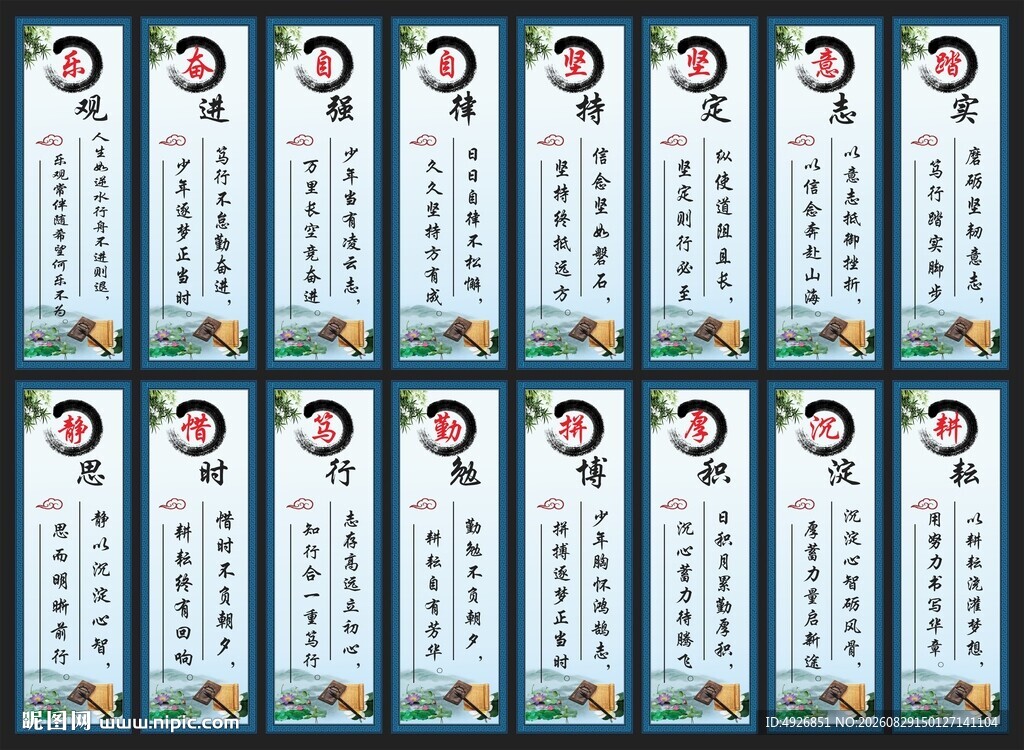 校园教室走廊标语