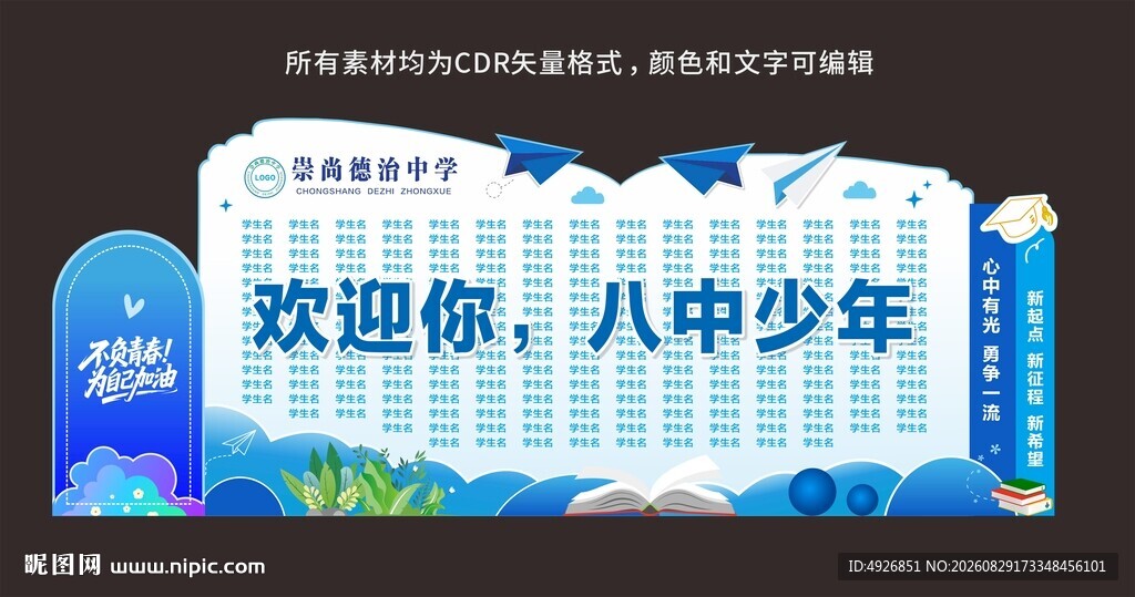欢迎新生美陈布置