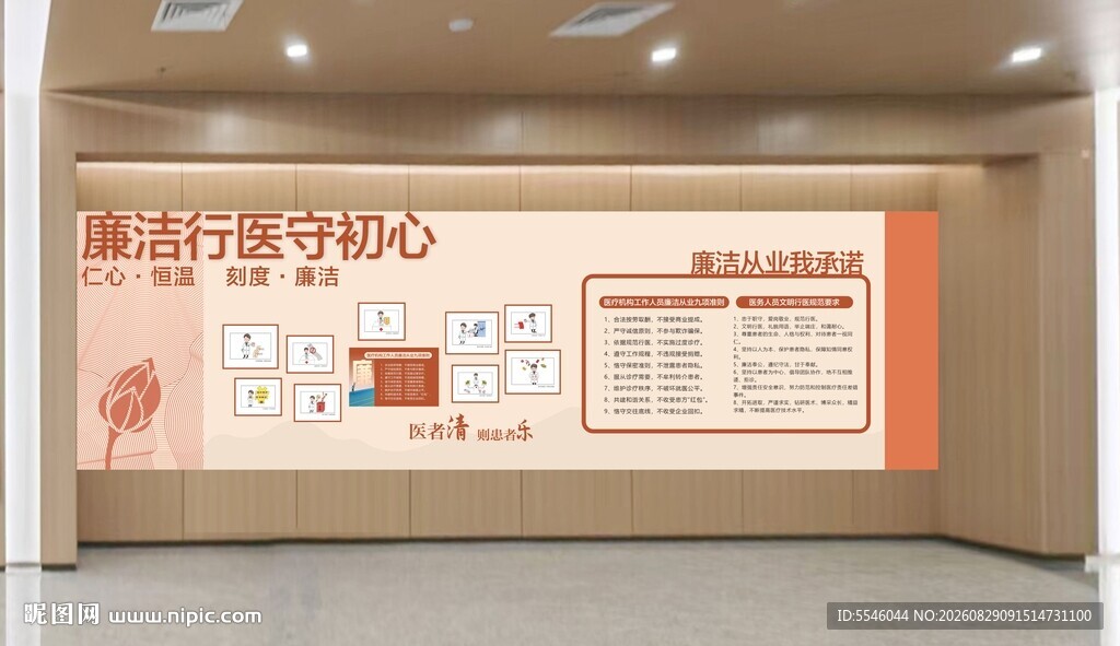清廉医院