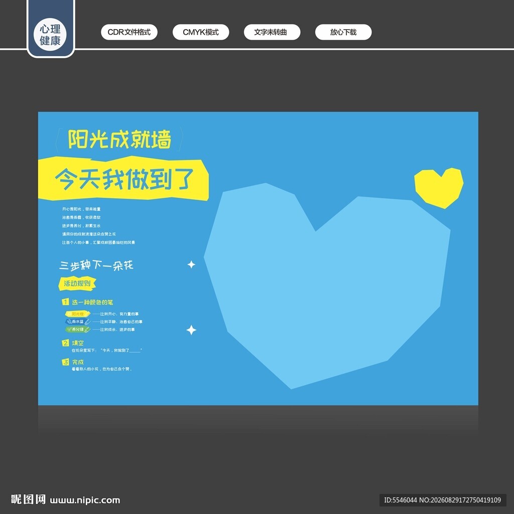 心愿墙