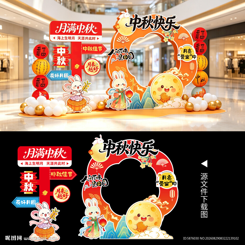 中秋拍照打卡