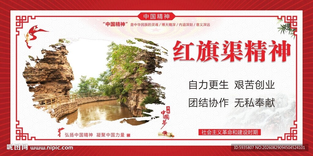 红旗渠精神