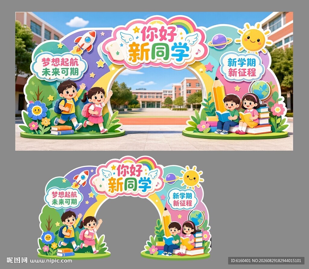 新学期拱门装饰