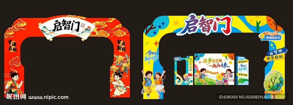 拱门