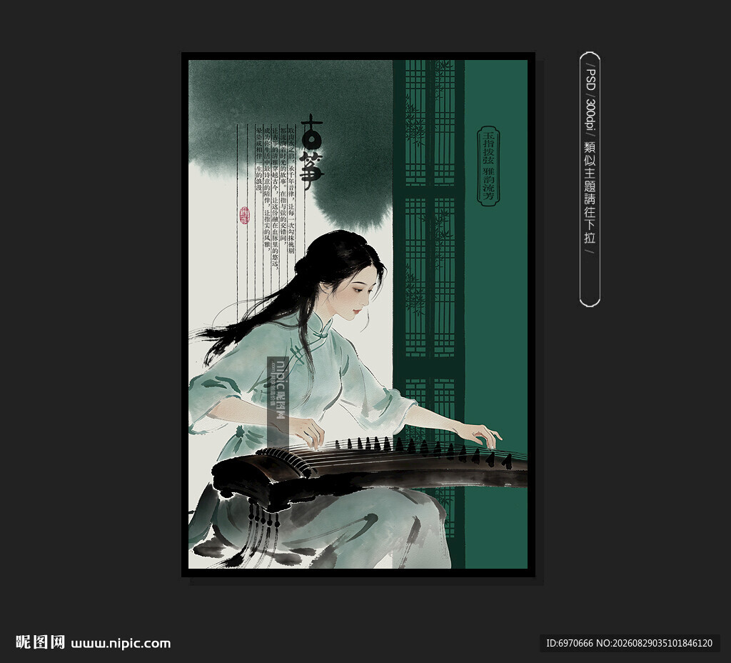 古筝 