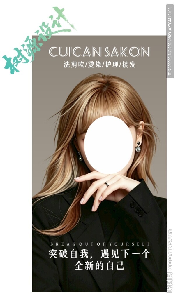 美发海报