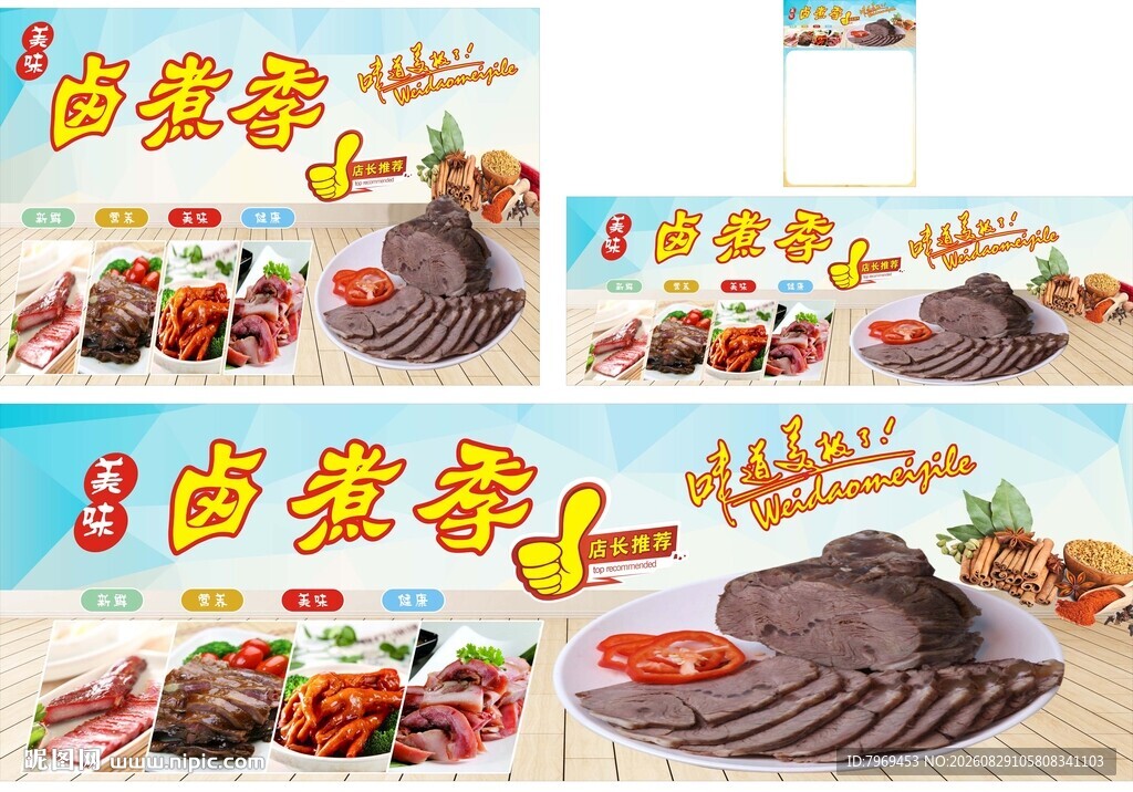 卤煮季