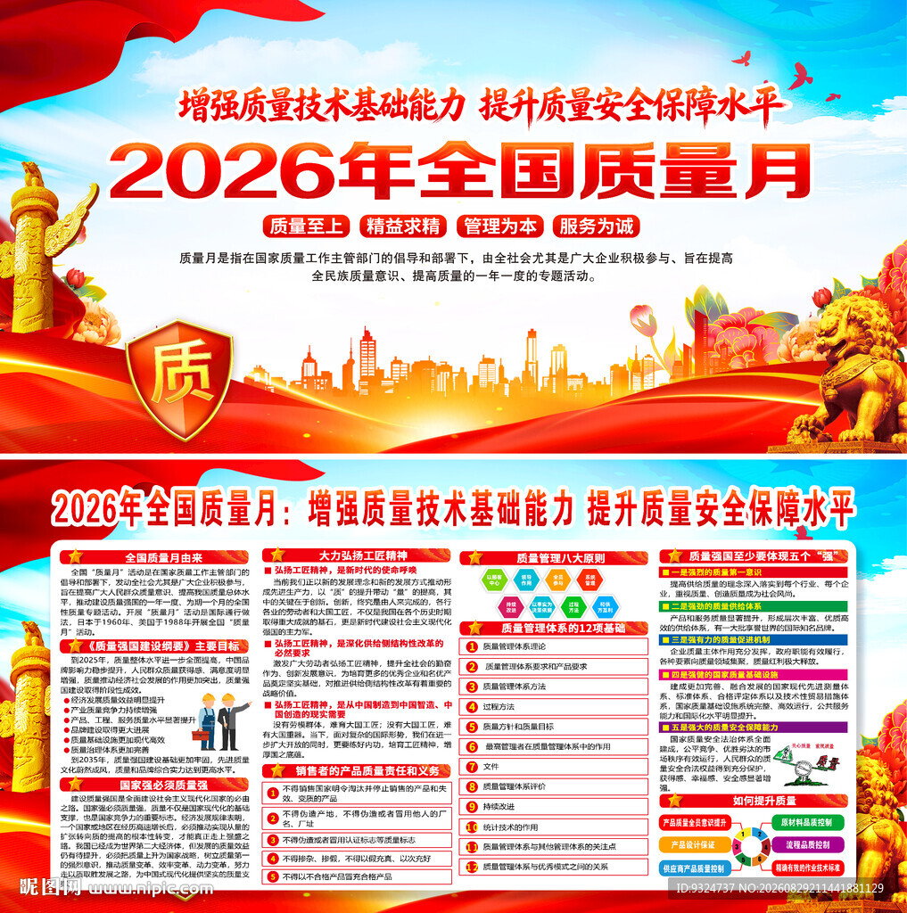 2026年全国质量月