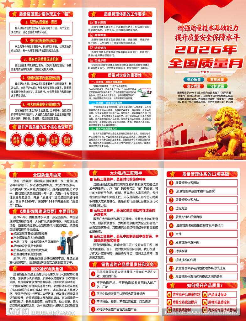 2026年全国质量月三折页