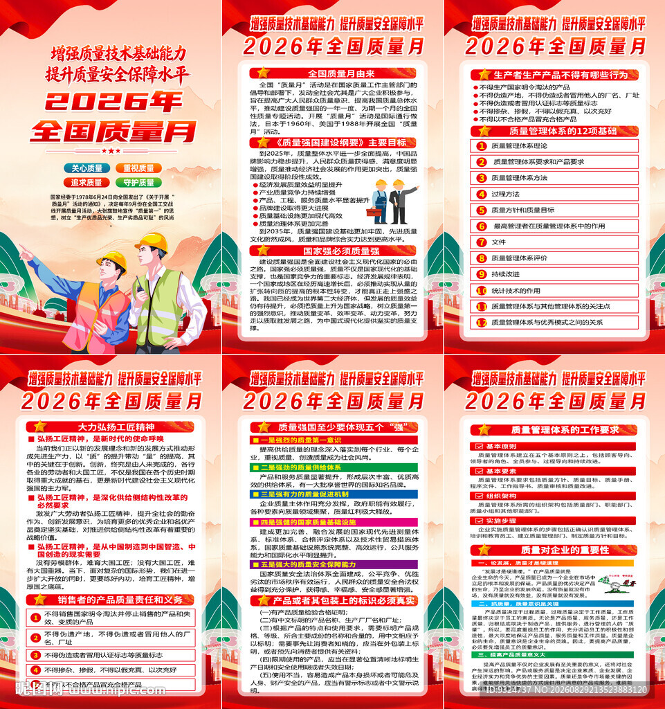 2026年全国质量月