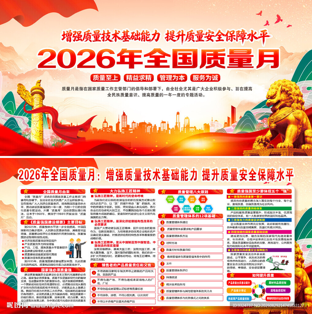 2026年全国质量月