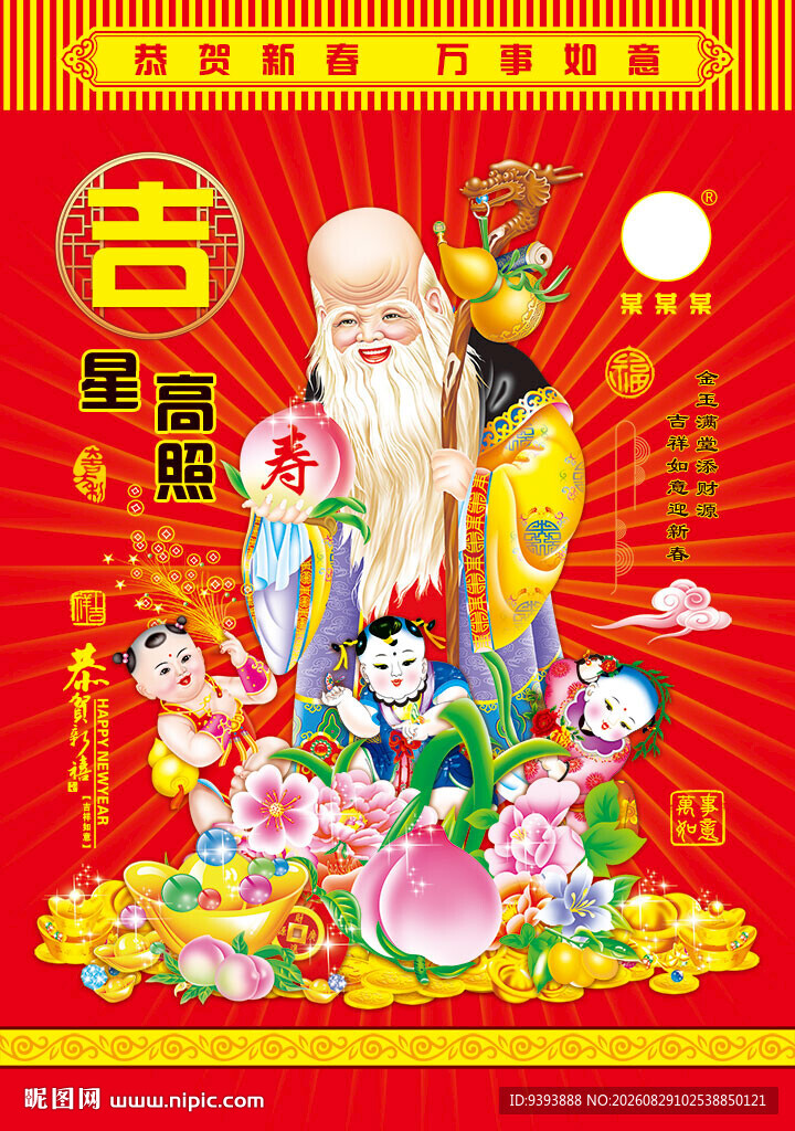 寿星贺岁图