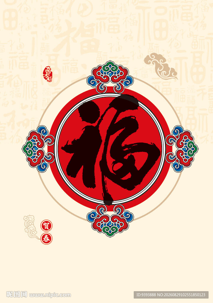 中式福字图案