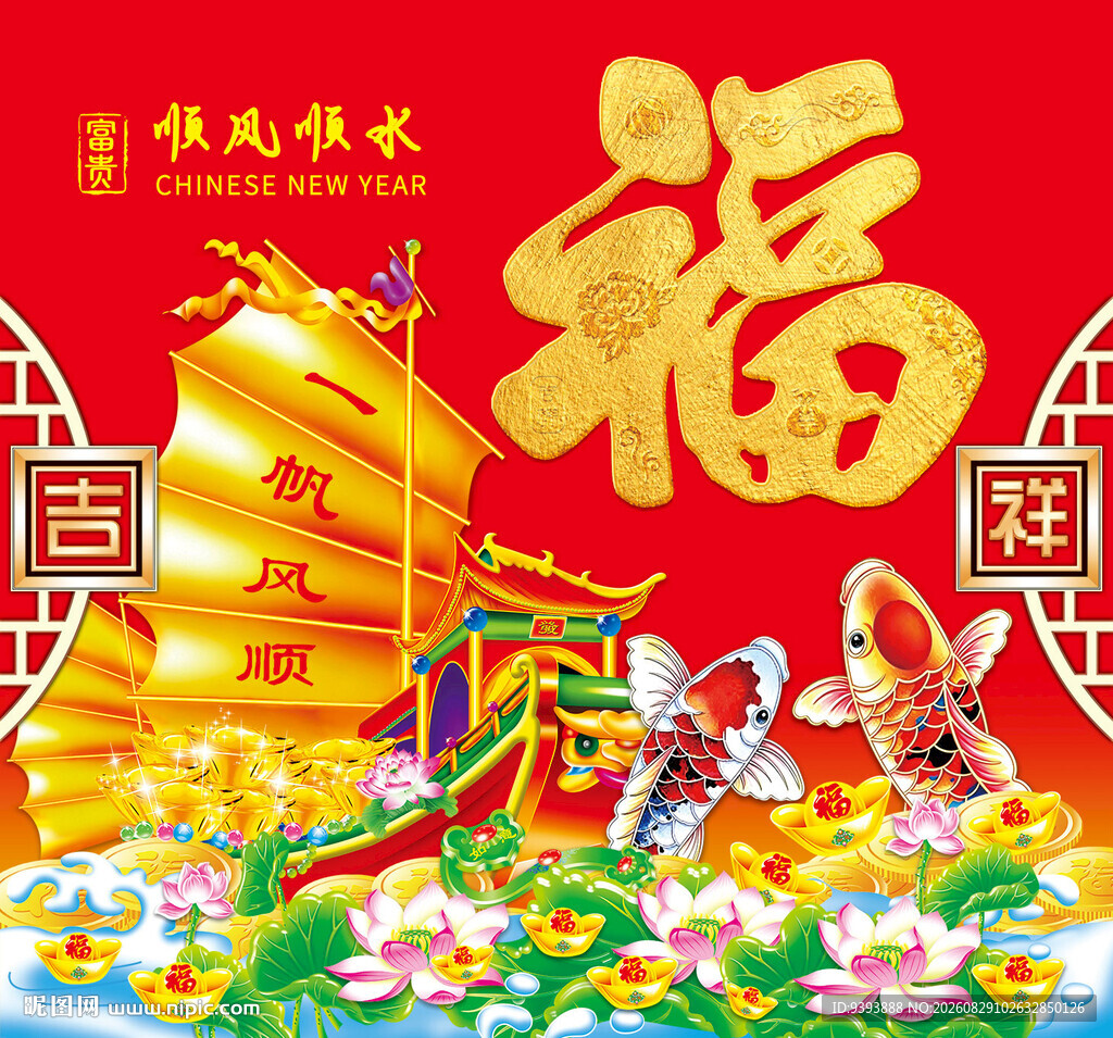 喜庆福字贺岁图
