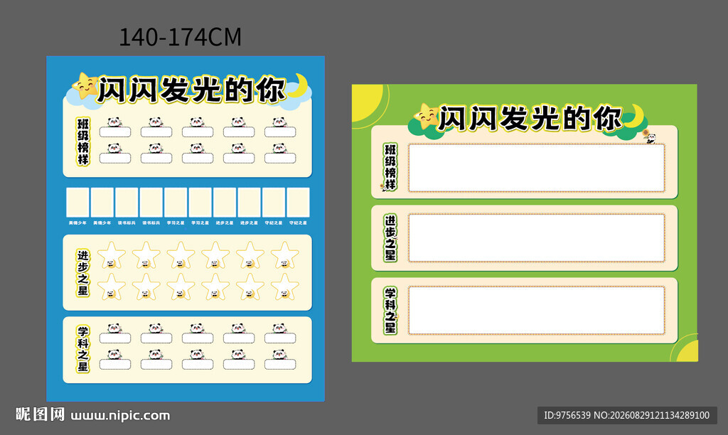 新学期 闪闪发光的你 开学美陈