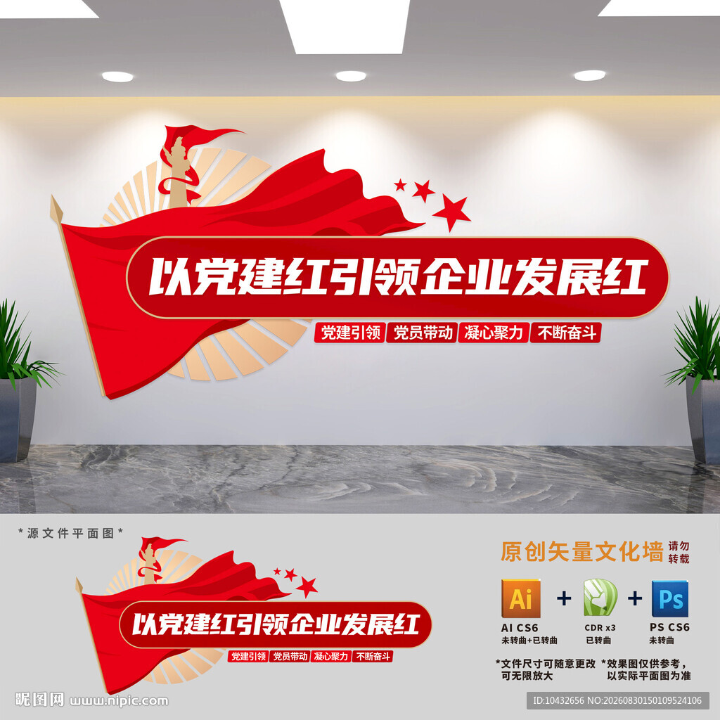 以党建红引领企业发展红