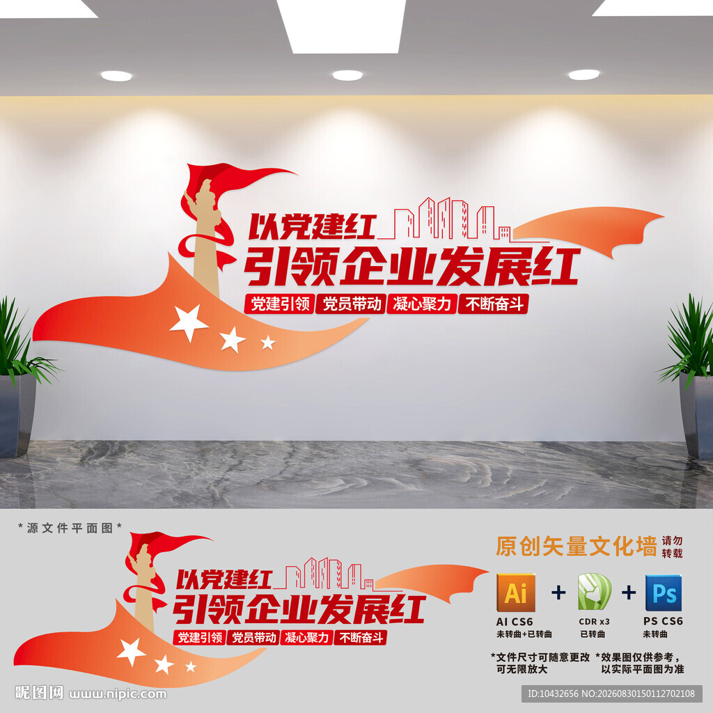 国企党支部标语文化墙
