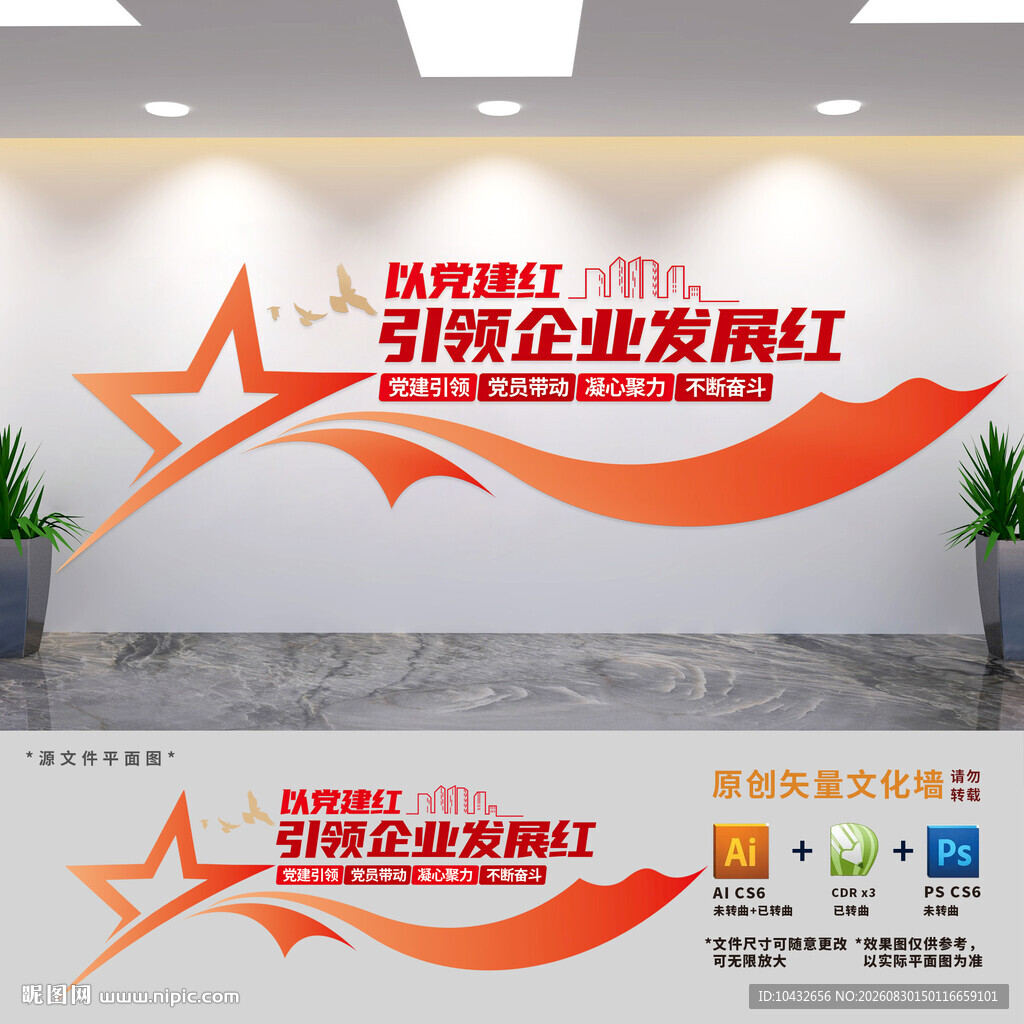 企业党支部文化墙