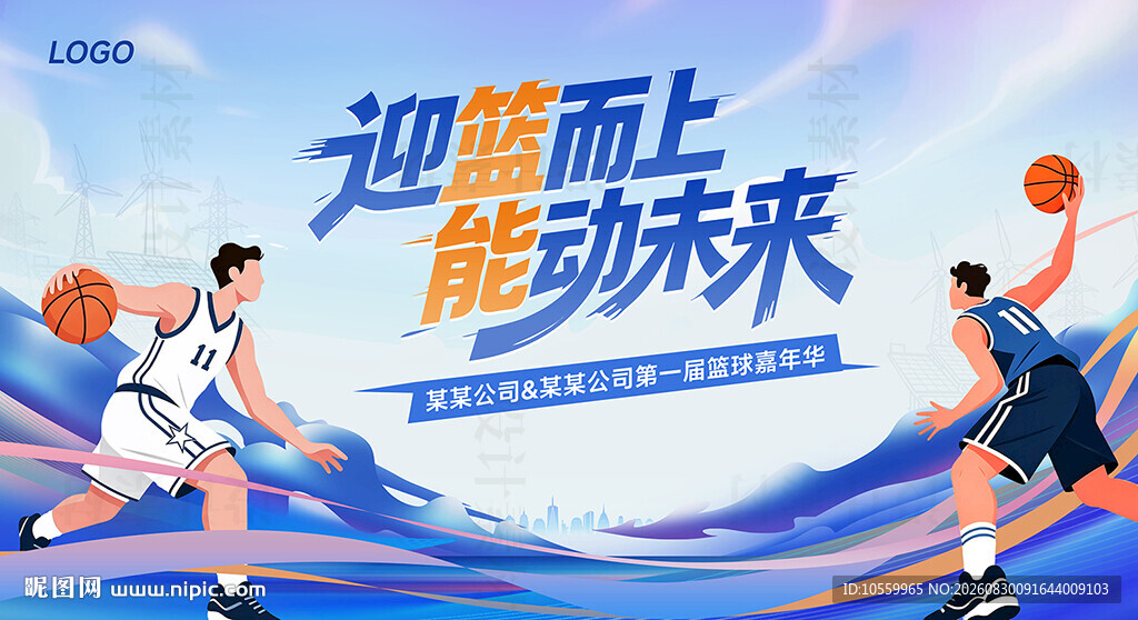 篮球嘉年华