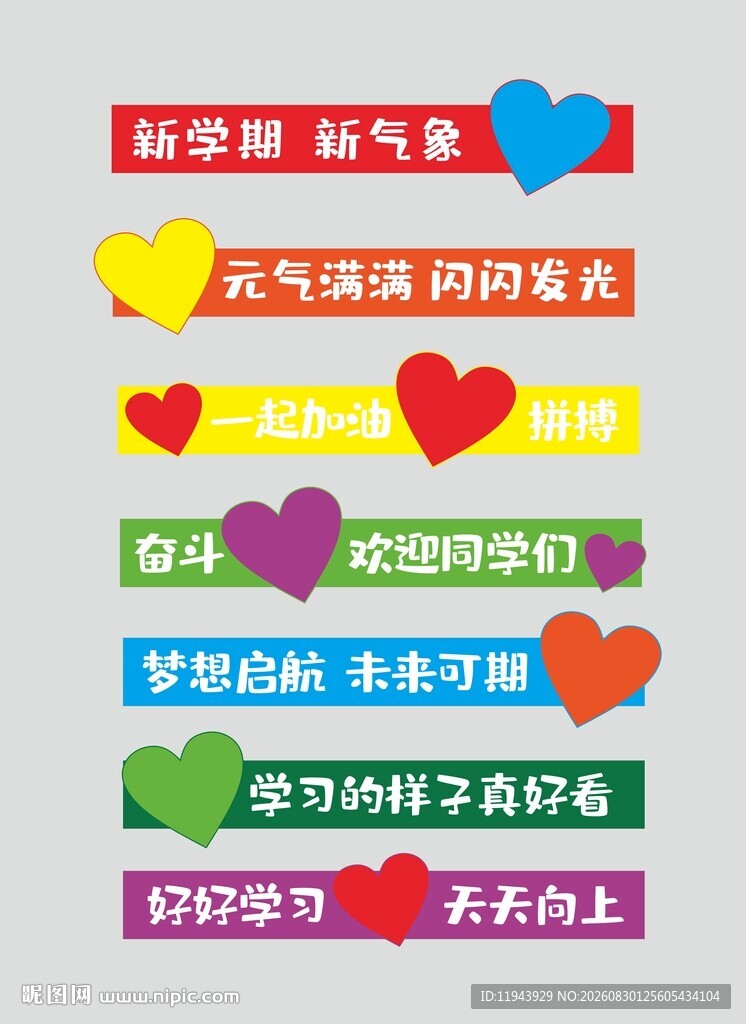 开学个性标语
