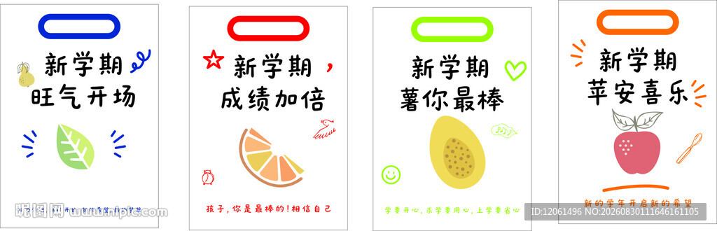 小学生开学手提卡