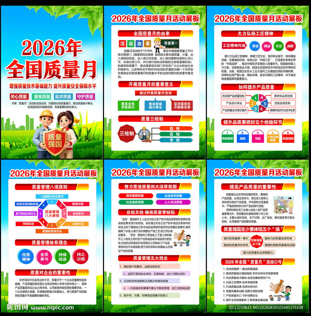 2026质量月挂图