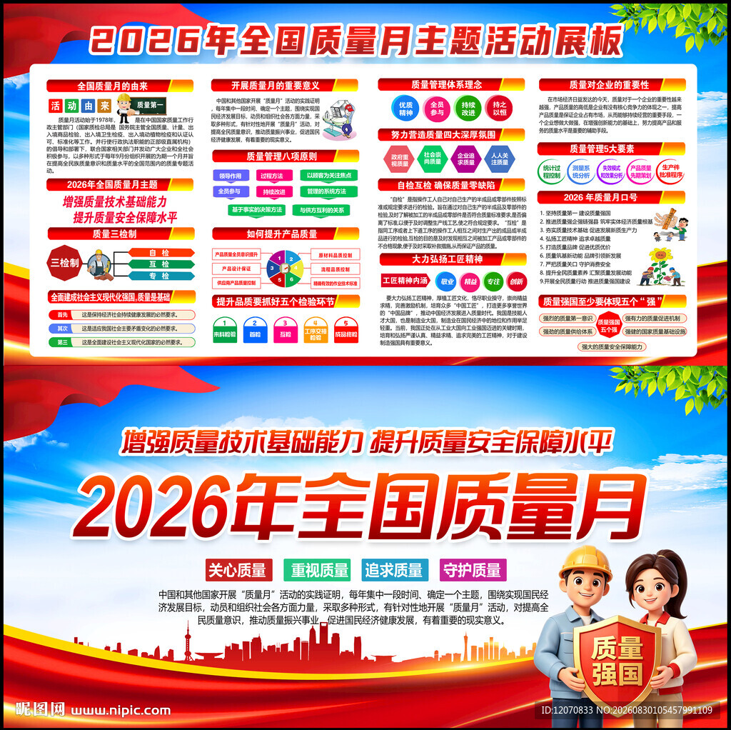 2026质量月