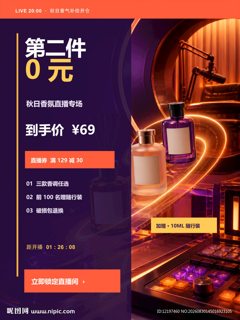 第二件0元美妆促销海报