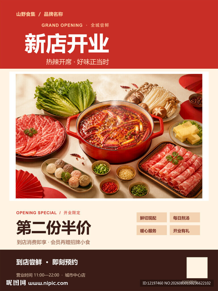 新店开业美味菜品第二份半价