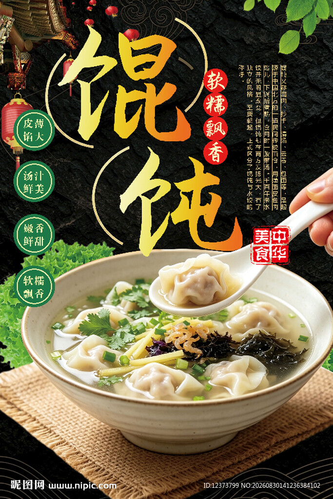 馄饨