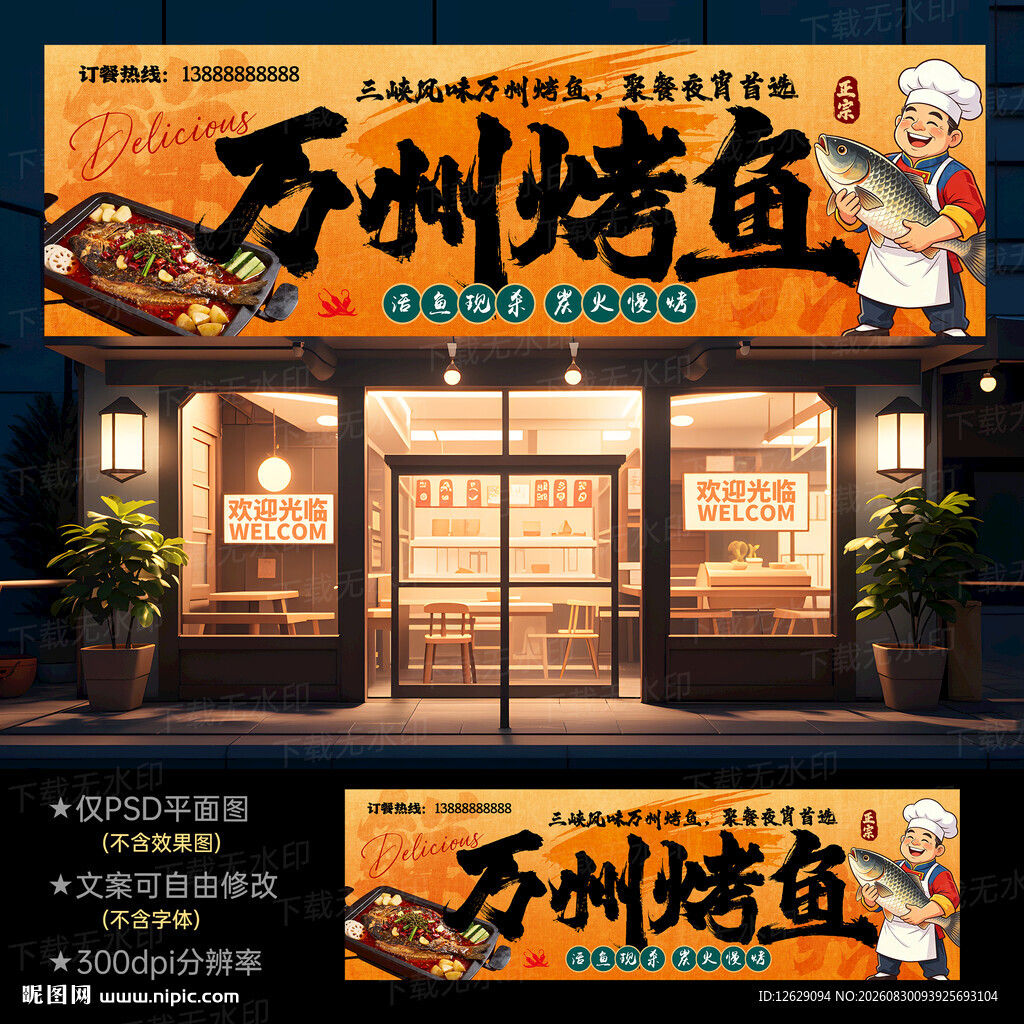烤鱼门头