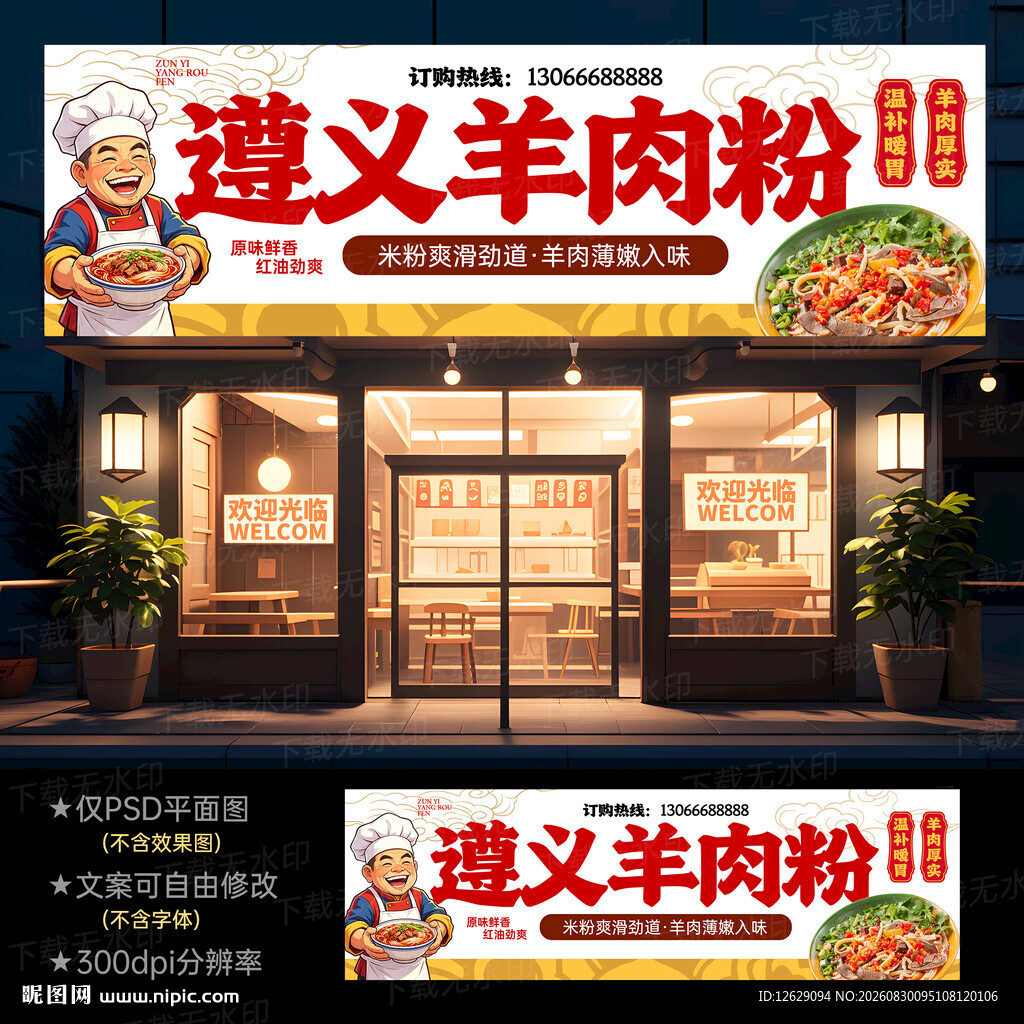羊肉粉店招牌门头