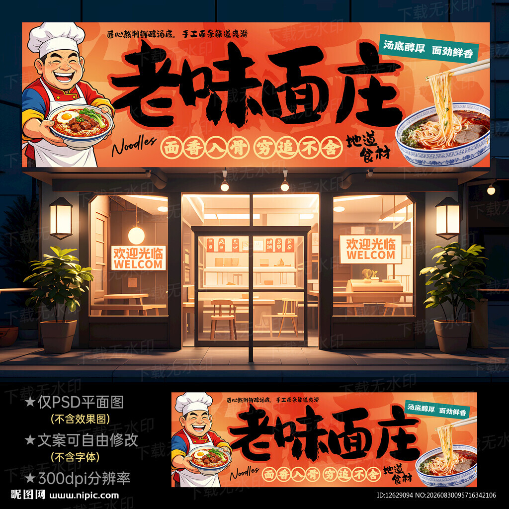 面馆门头