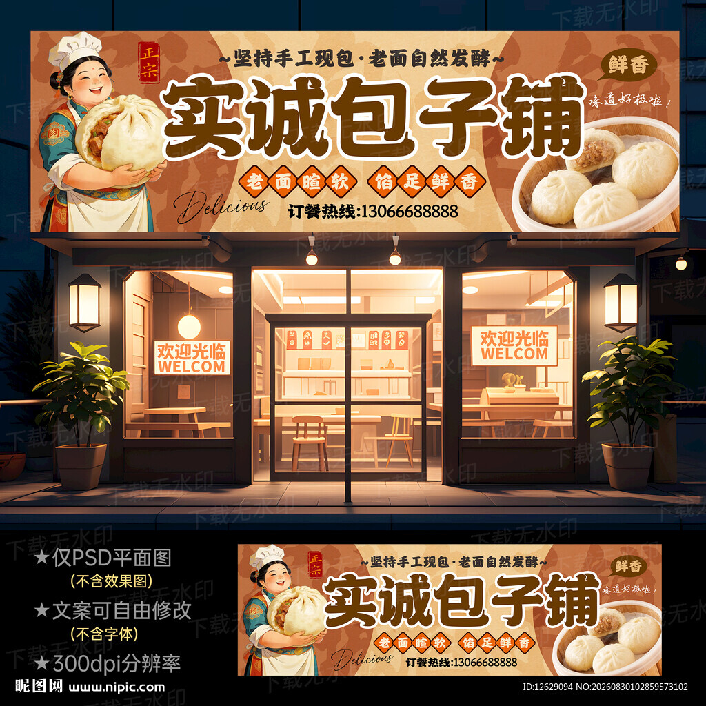 包子铺门头