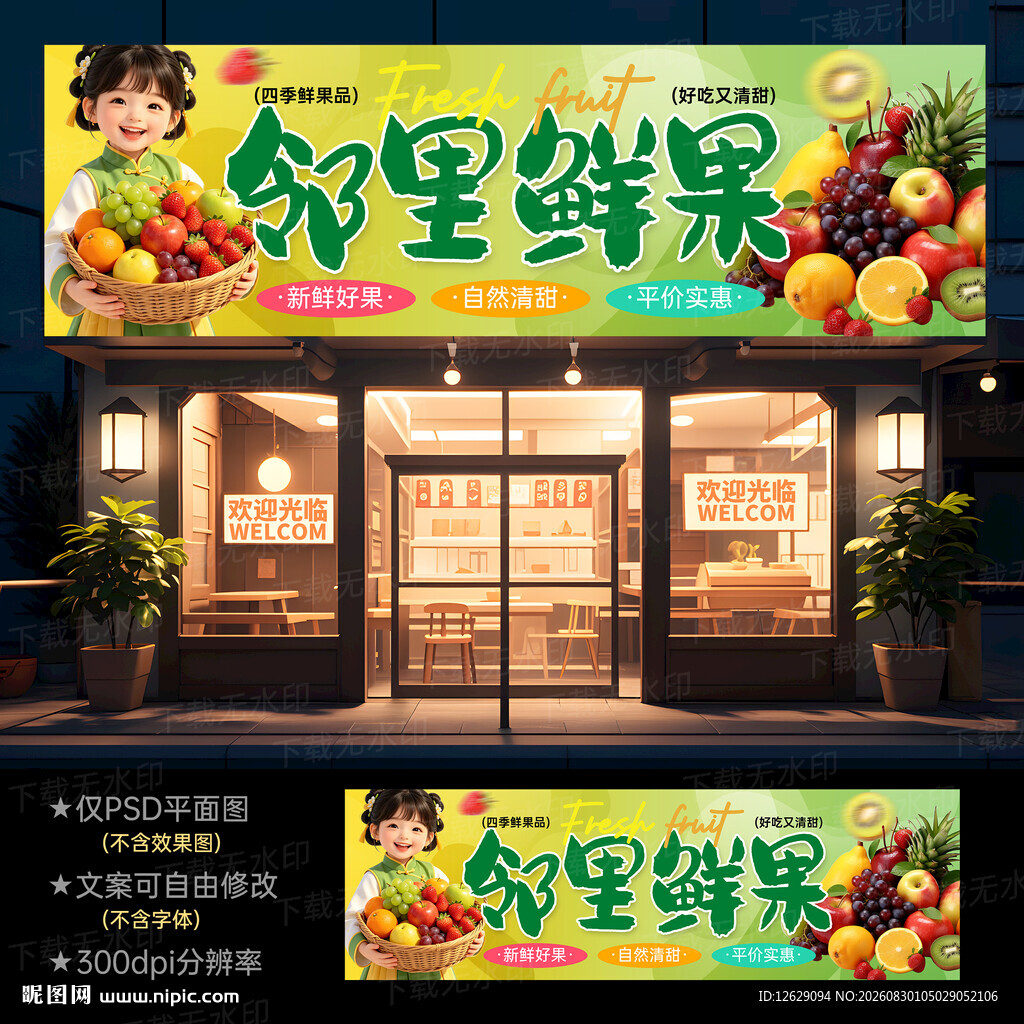 水果店门头