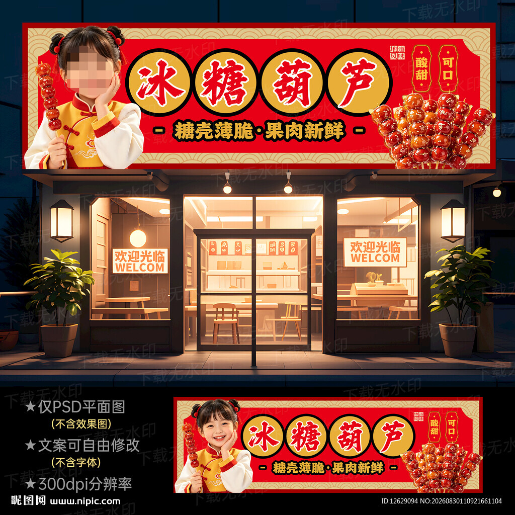 冰糖葫芦
