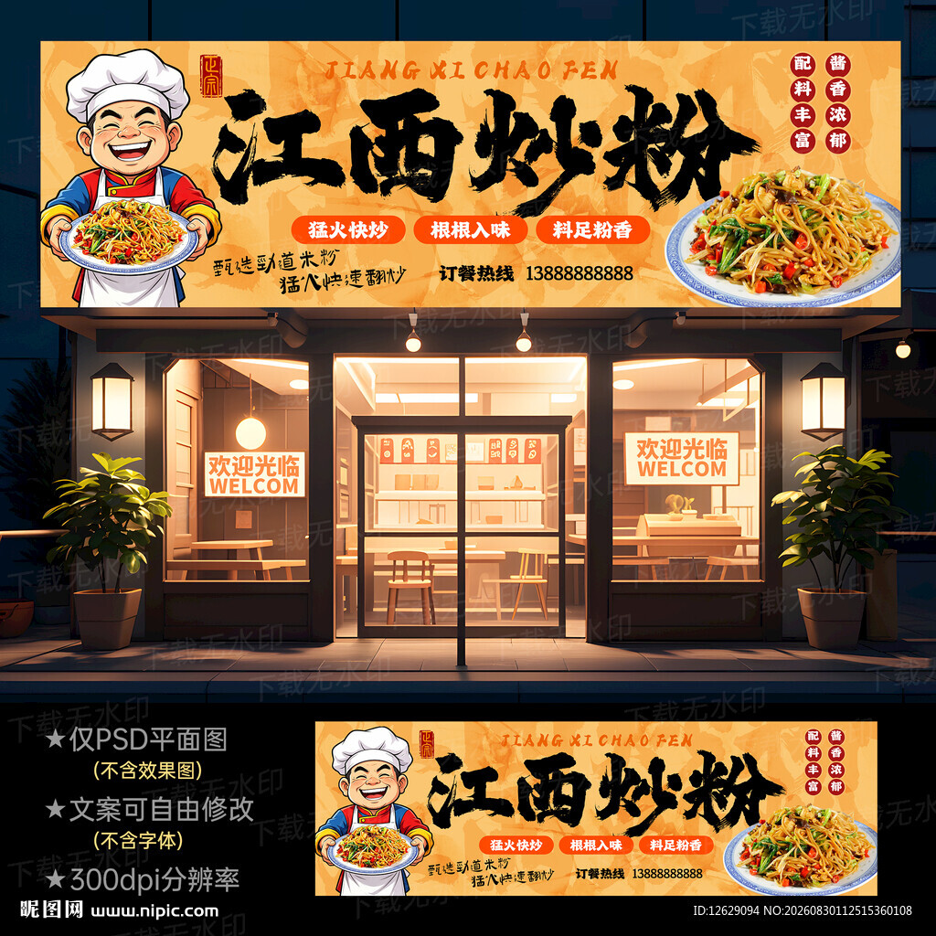 江西炒粉