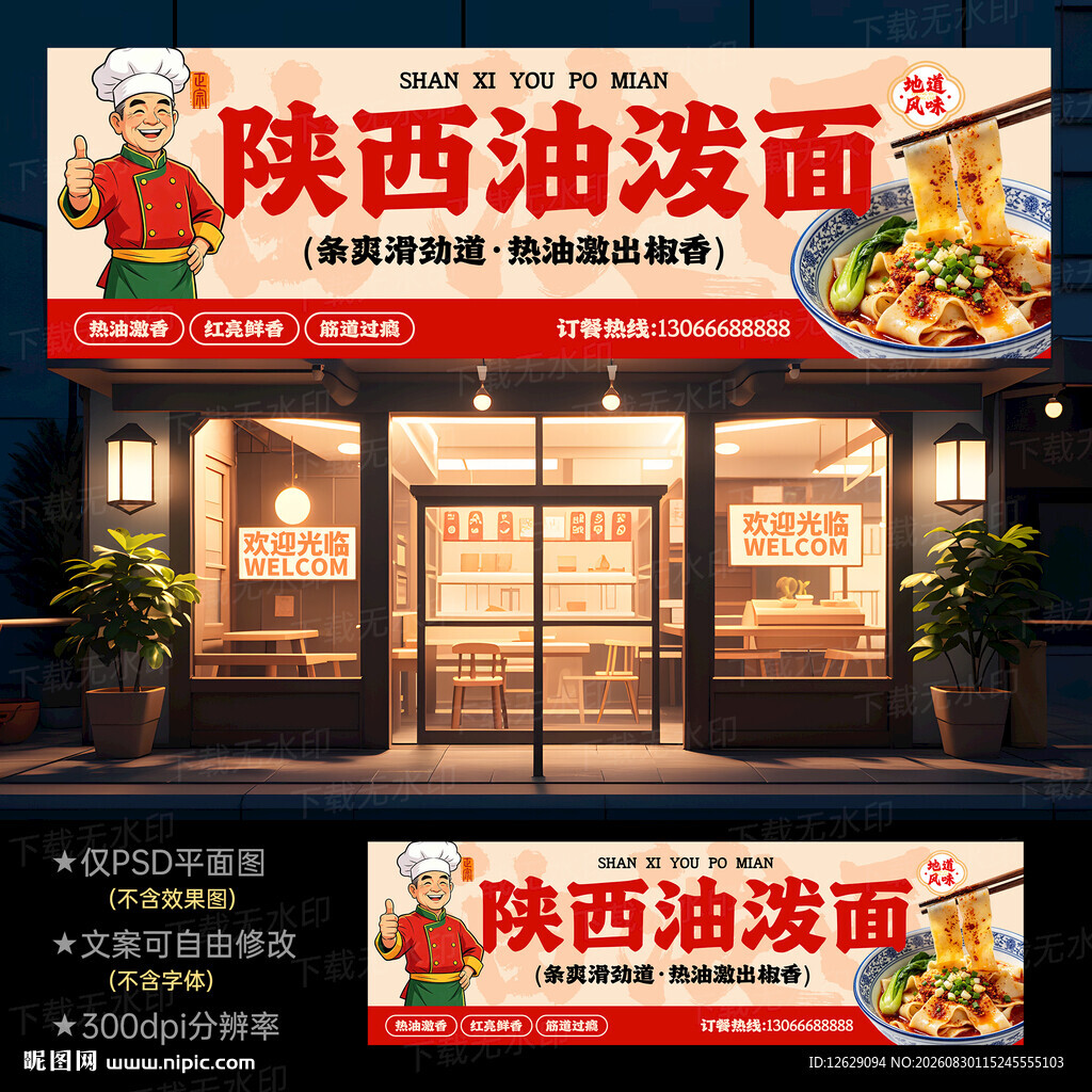 油泼面门头