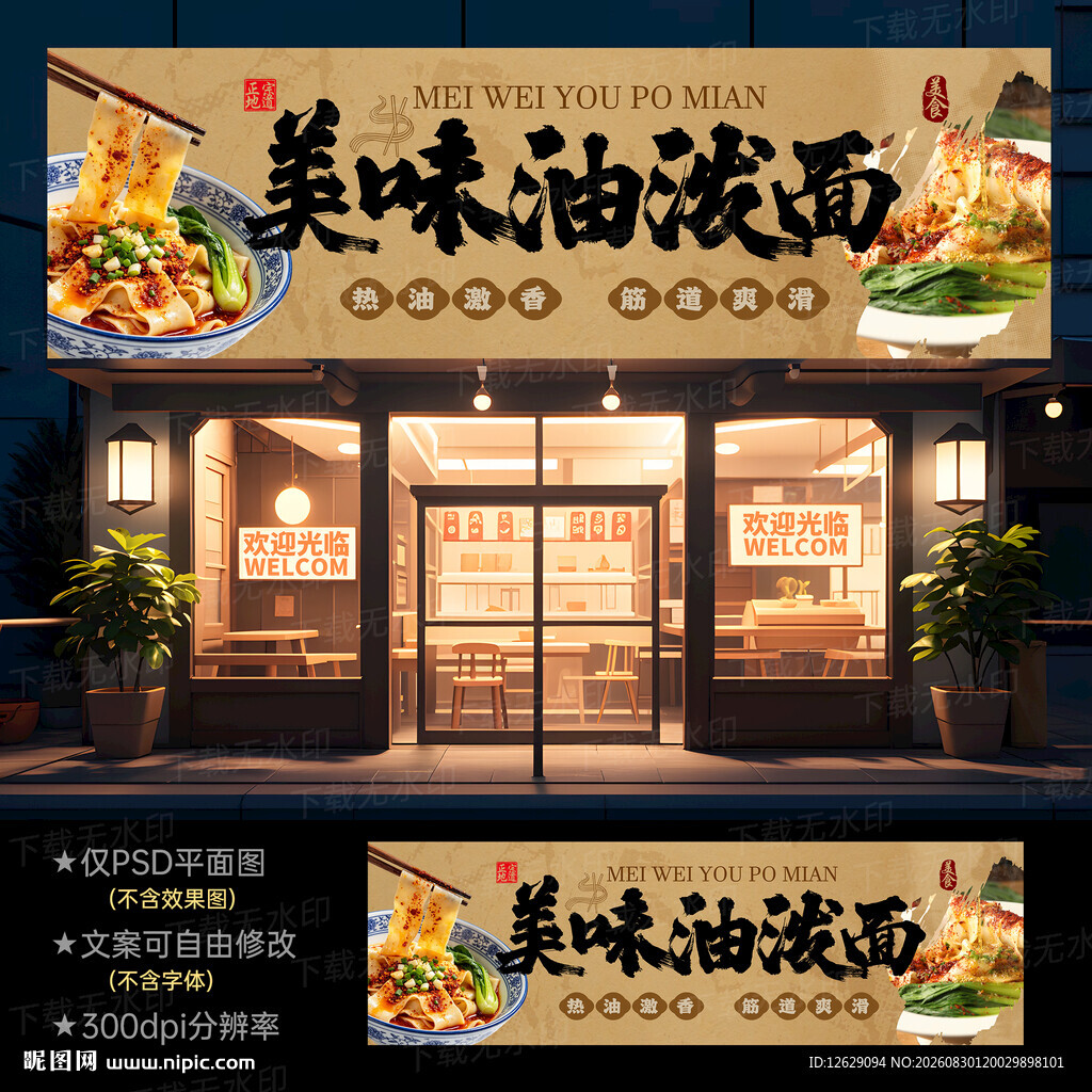 油泼面门头