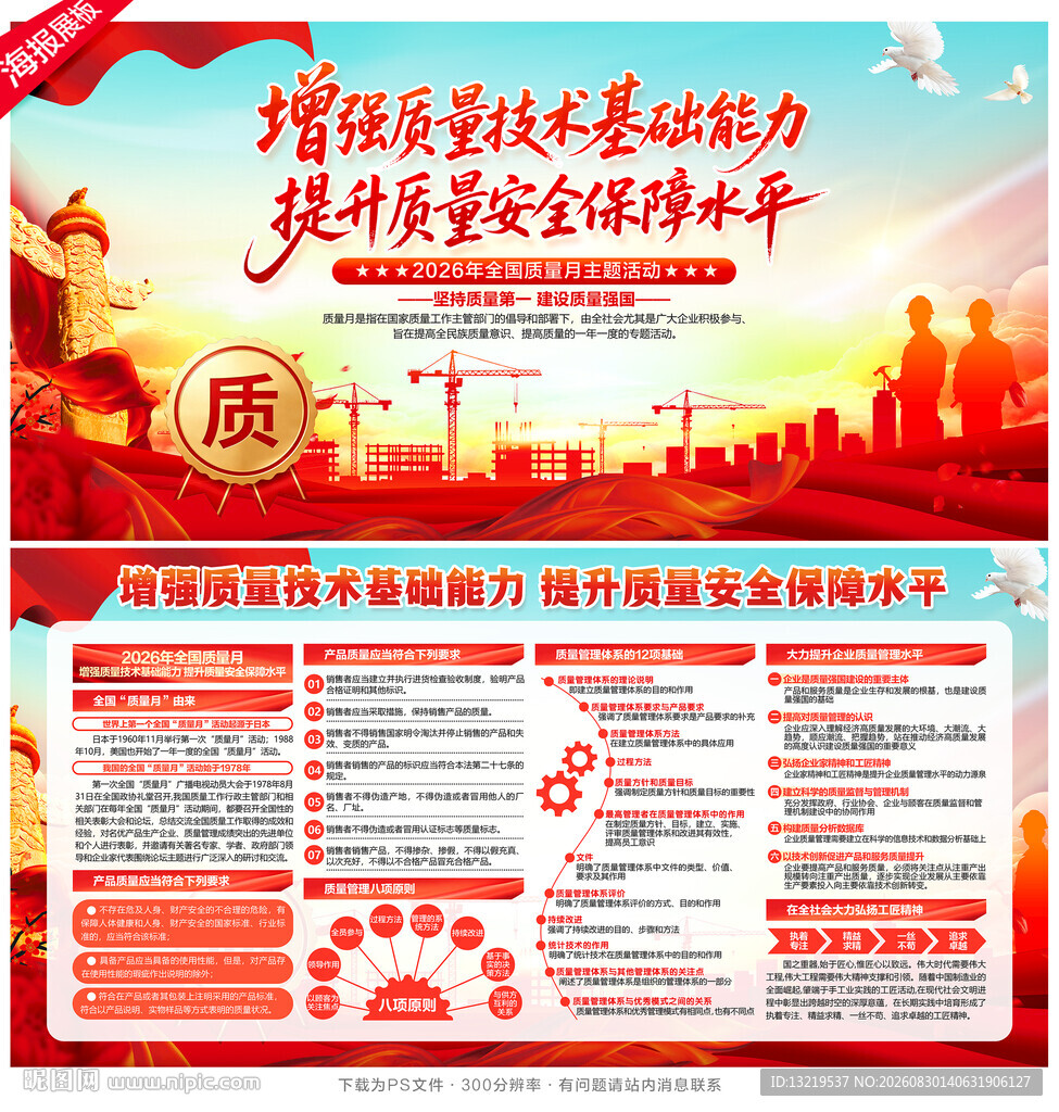 全国质量月
