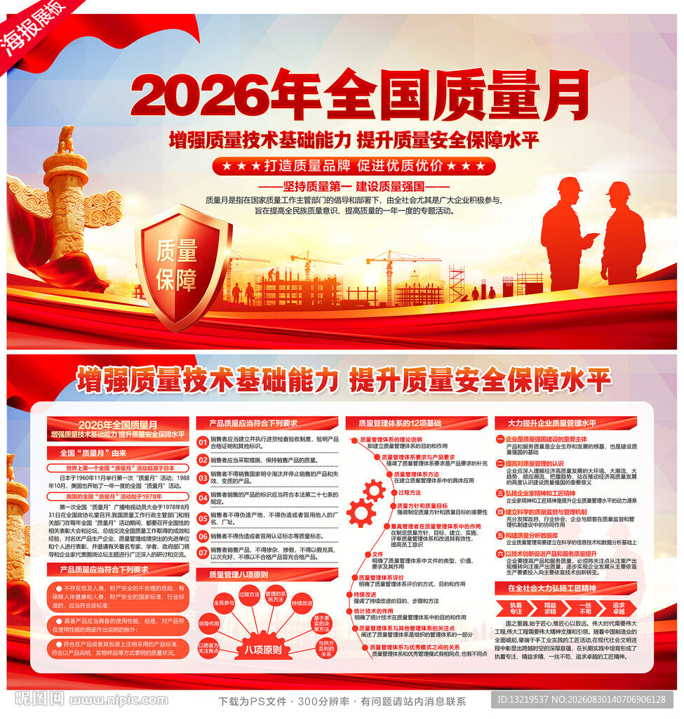 2026全国质量月