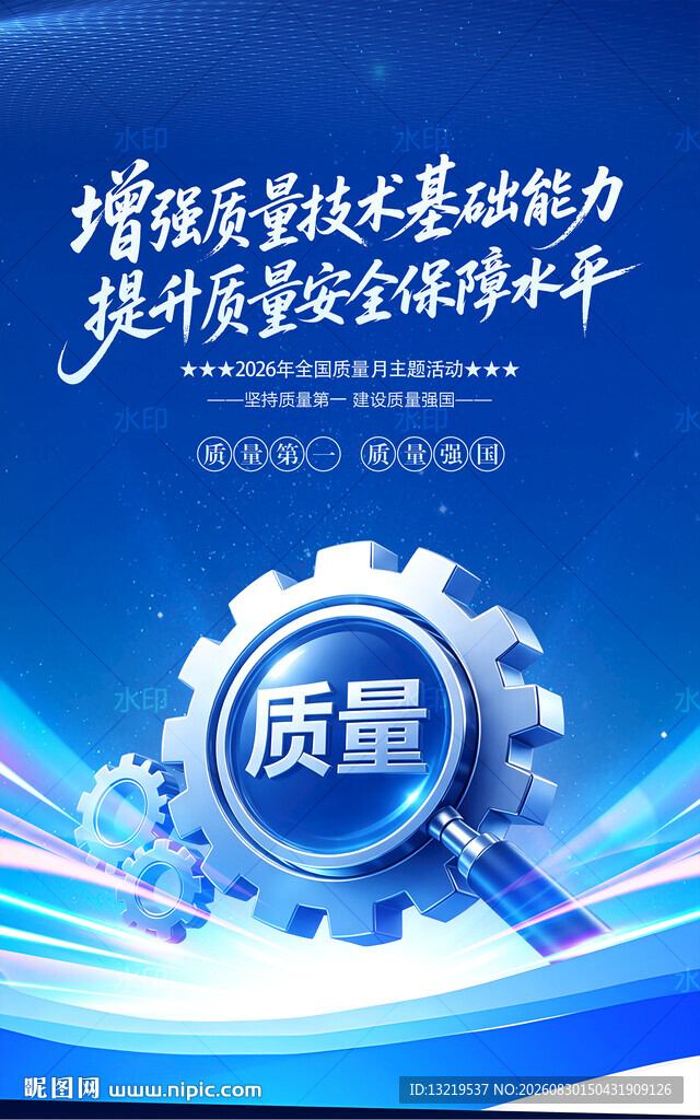 2026质量月